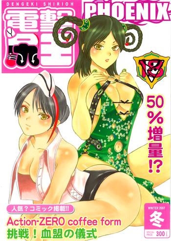 dengeki shiriou phoenix cover