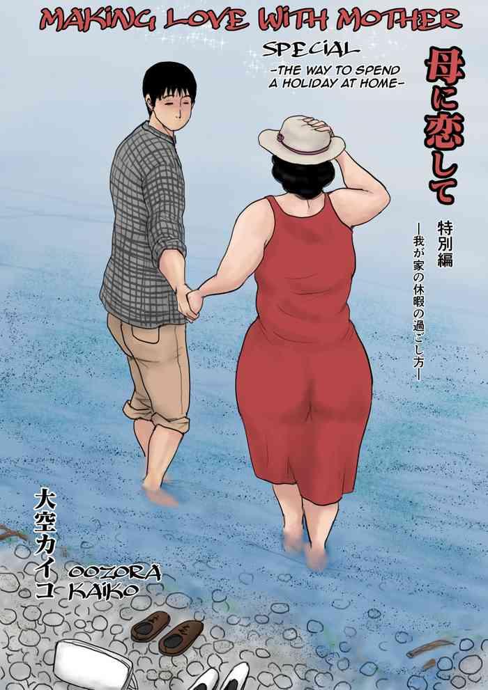 haha ni koishite tokubetsu hen making love with mother special cover