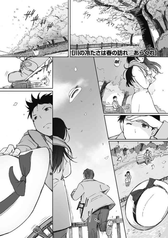 kawa no tsumetasa wa haru no otozure the coolness of the river marks the arrival of spring ch 1 3 cover