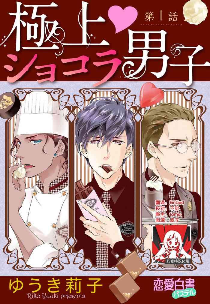 prime chocolate boys ch 1 cover