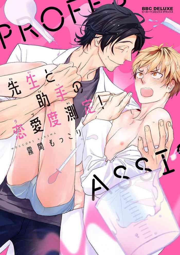 sensei to joshu no renai do sukutei 1 2 cover