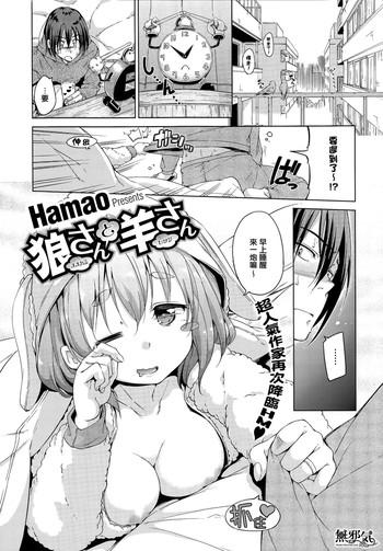 hamao ookami san to hitsuji san comic hotmilk 2015 03 chinese cover