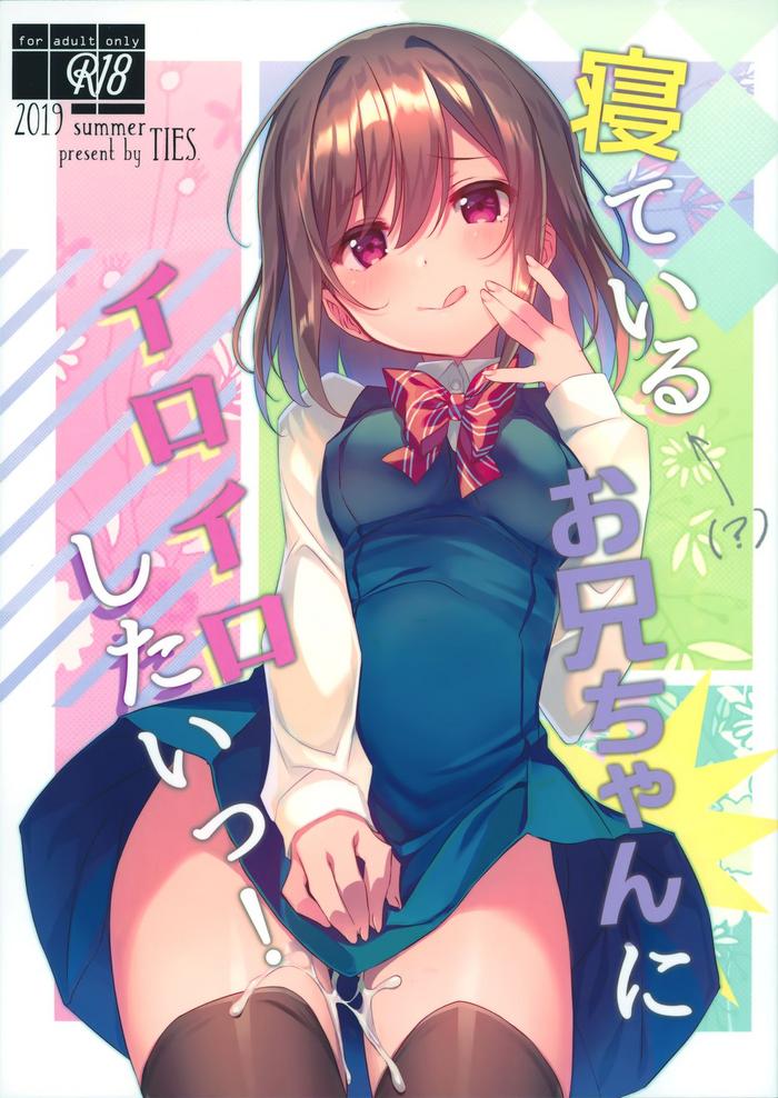 c96 ties takei ooki neteiru onii chan ni iroiro shitai cover