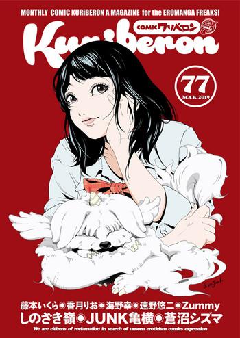 comic kuriberon 2019 03 vol 77 cover