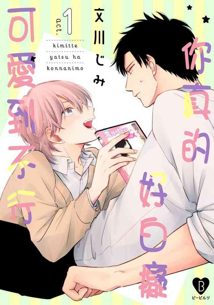 kimitte yatsu wa konna ni mo ch 1 6 cover