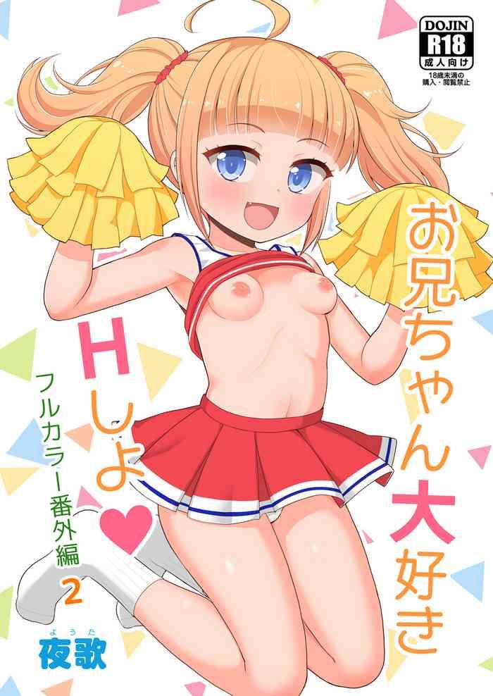 onii chan daisuki h shiyo full color manga bangaihen 2 cover