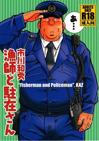 ichikawa gekibansha ichikawa kazuhide ryoushi to chuuzai san fisherman and policeman digital cover