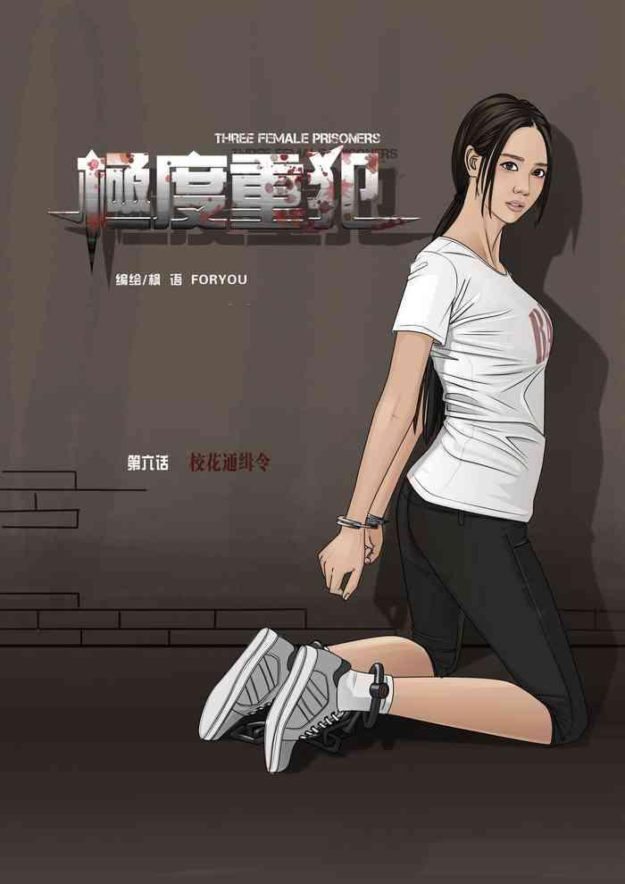 foryou three female prisoners 6 chinese cover
