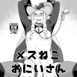 mogiki chan chi mogiki hayami mesu neko onii san female cat onii san go princess precure english n04h digital cover