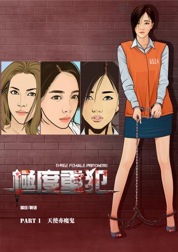 three female prisoners 1 chinese cover