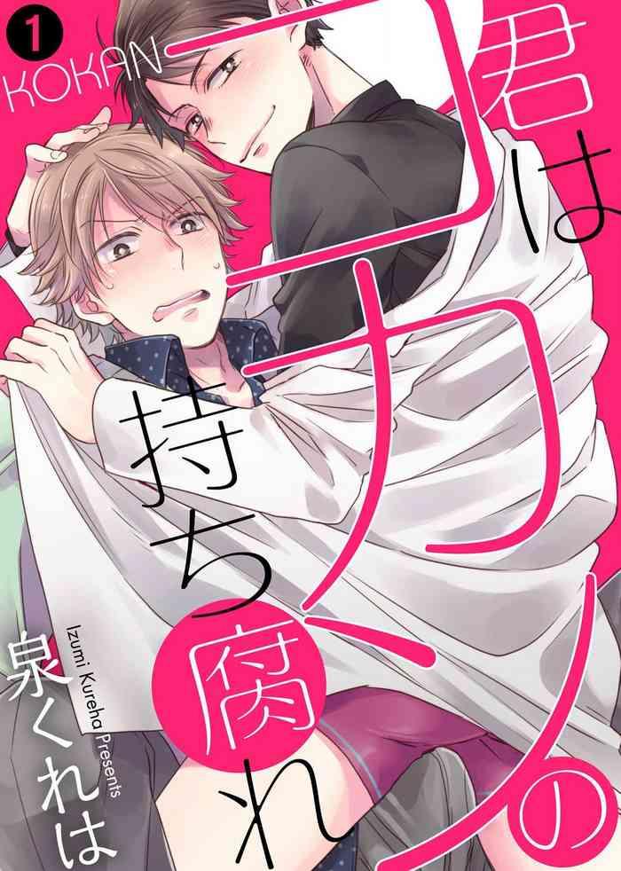 kimi wa kokan no mochigusare ch 1 cover