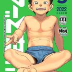 gekkan shounen zoom 2022 3 cover