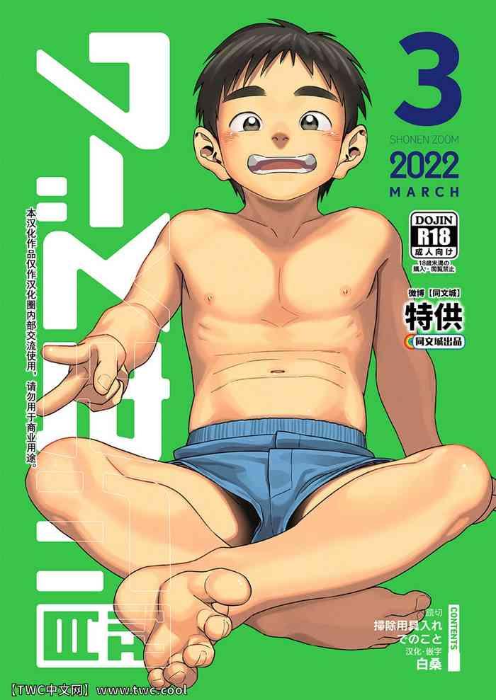 gekkan shounen zoom 2022 3 cover