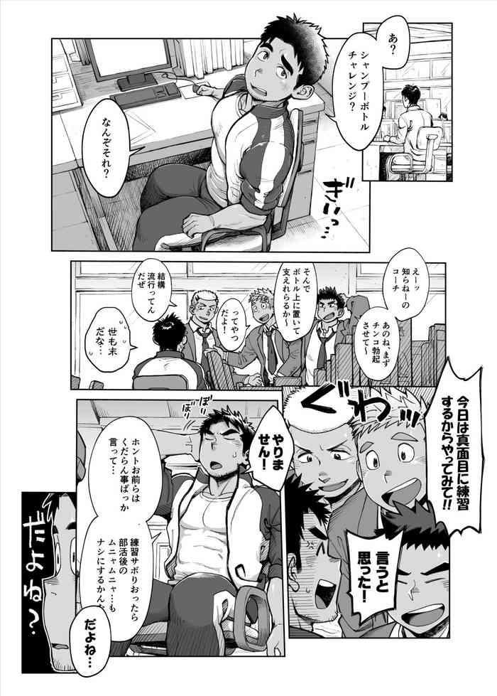 imasara shampoo bottle challenge o suru suieibu coach no manga cover