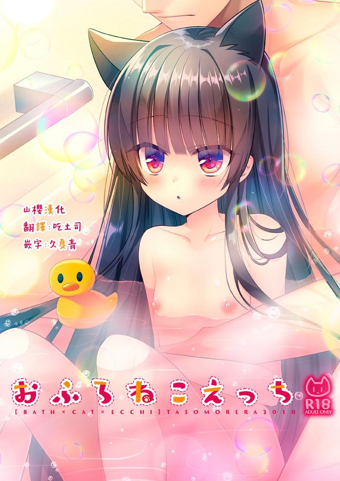 ofuro neko ecchi cover