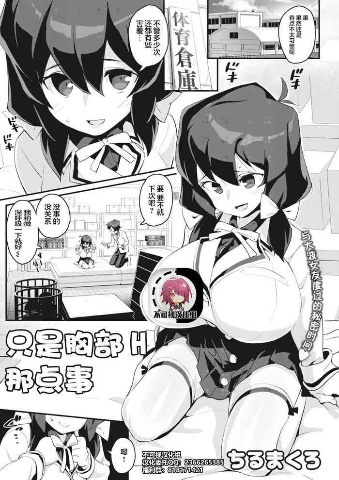 chirumakuro oppai h dake no kankei a relationship with lewd boobs only comic hotmilk 2021 04 chinese cover
