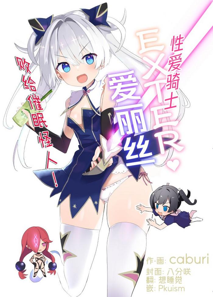 exter iris saimin kaijin ni yabureru exter cover