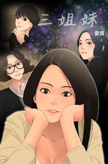 three sisters ch 13 21 chinese cover