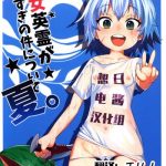 youjo eirei ga oosugi no ken ni tsuite natsu cover