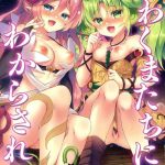 kowakuma tachi ni wakarasareru cover