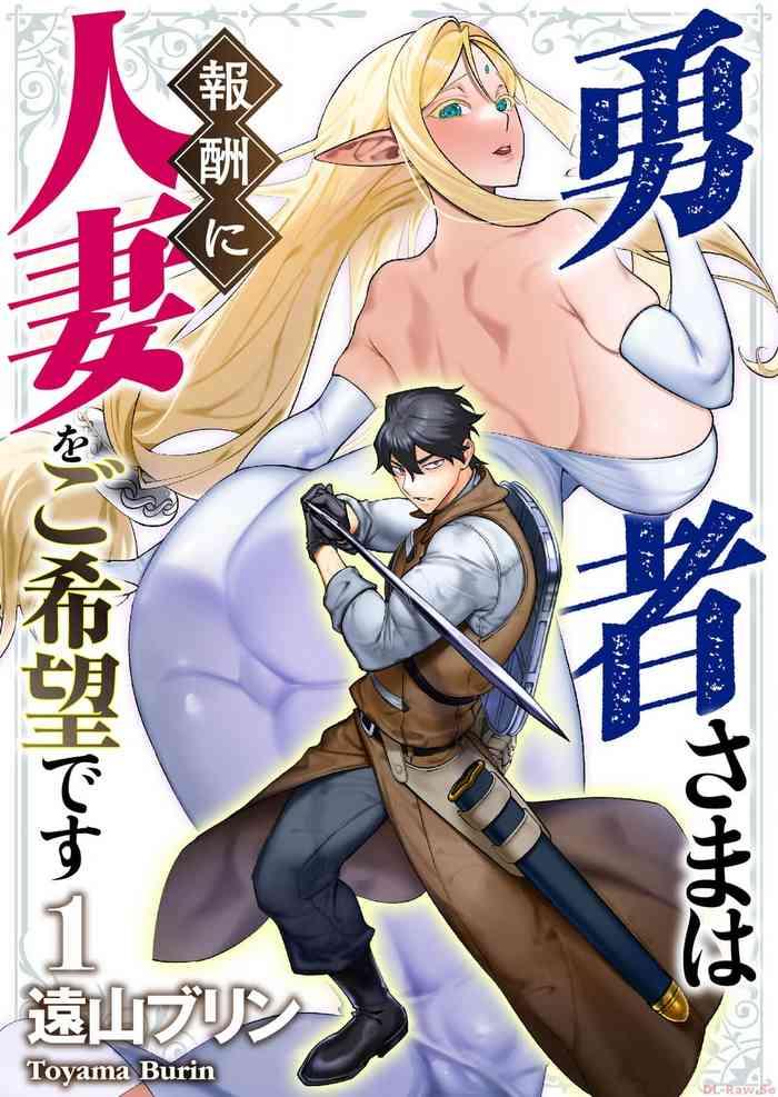 yuusha sama wa houshuu ni hitozuma o gokibou desu vol 1 cover