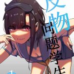 fix the problem student with skinsuit no 1 kanna watanabe cover