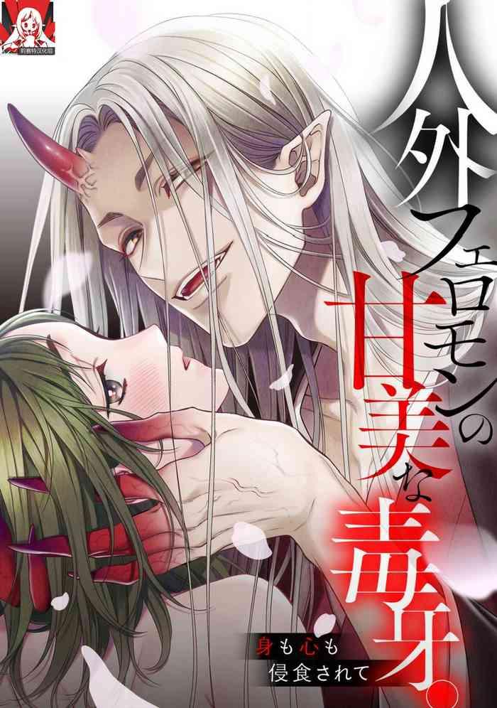 jingai feromon no kanbina dokuga mimokokoromo shinshoku sa rete 1 2 cover