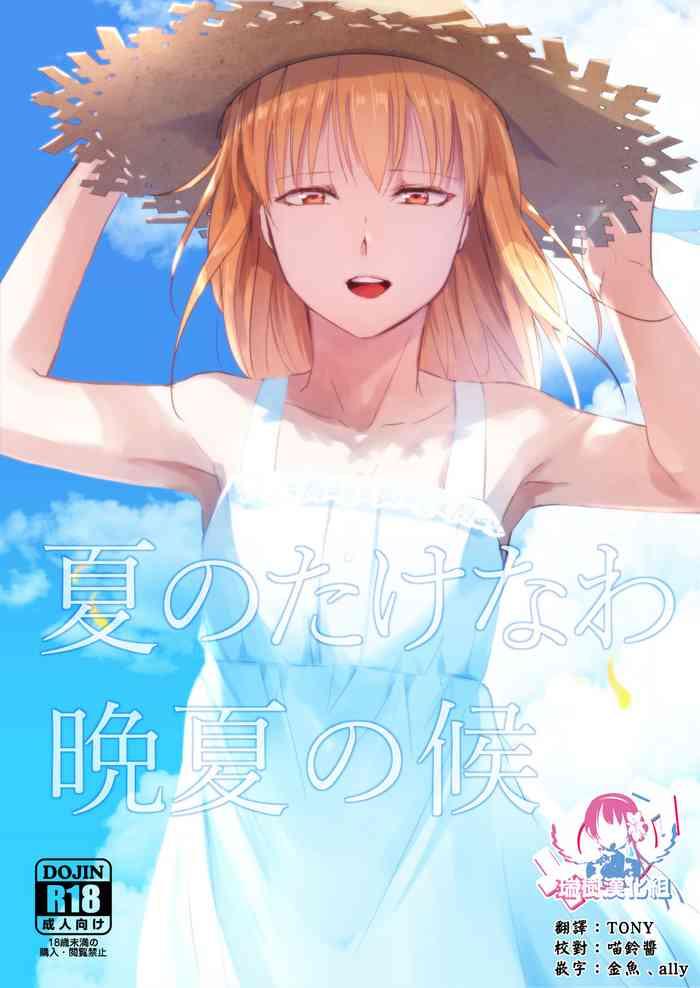 natsu no takenawa banka no kou cover