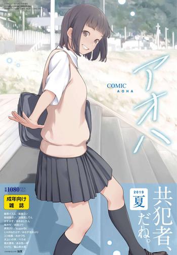 comic aoha 2019 natsu cover