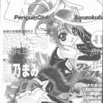 comic penguin club sanzokuban 1998 11 cover