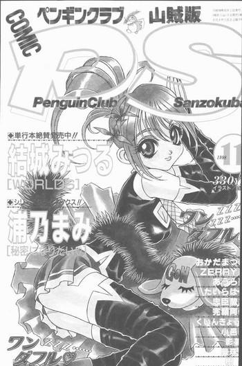 comic penguin club sanzokuban 1998 11 cover