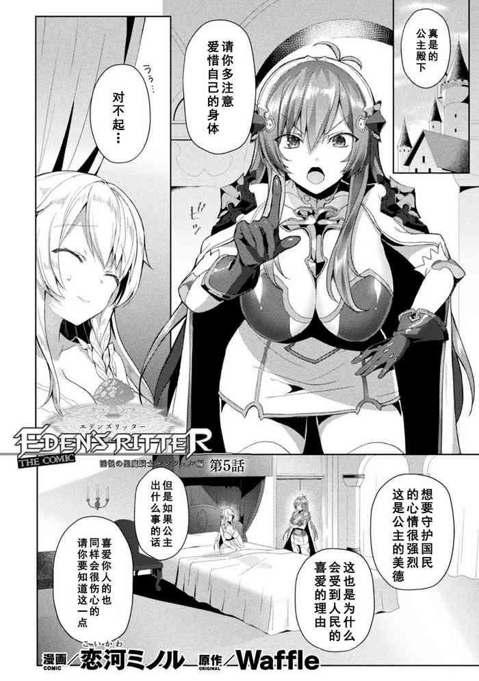 eden x27 s ritter inetsu no seima kishi lucifer hen the comic ch 5 cover