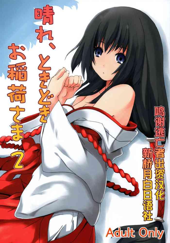 hare tokidoki oinari sama 2 cover