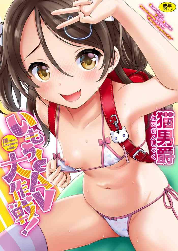 imouto av daisakusen li x27 l sis x27 av idea cover