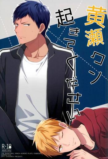 kise kun okite kudasai cover