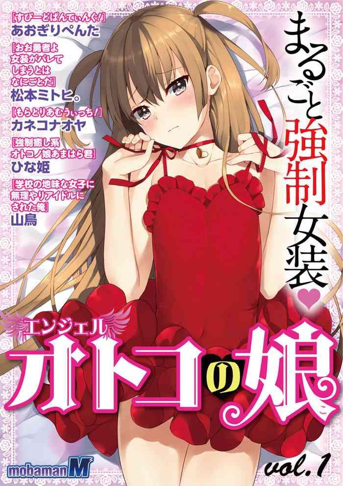 otokono musume en x27 jeru vol 1 cover