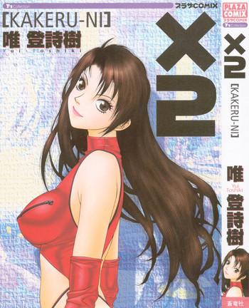 x2 kakeru ni cover