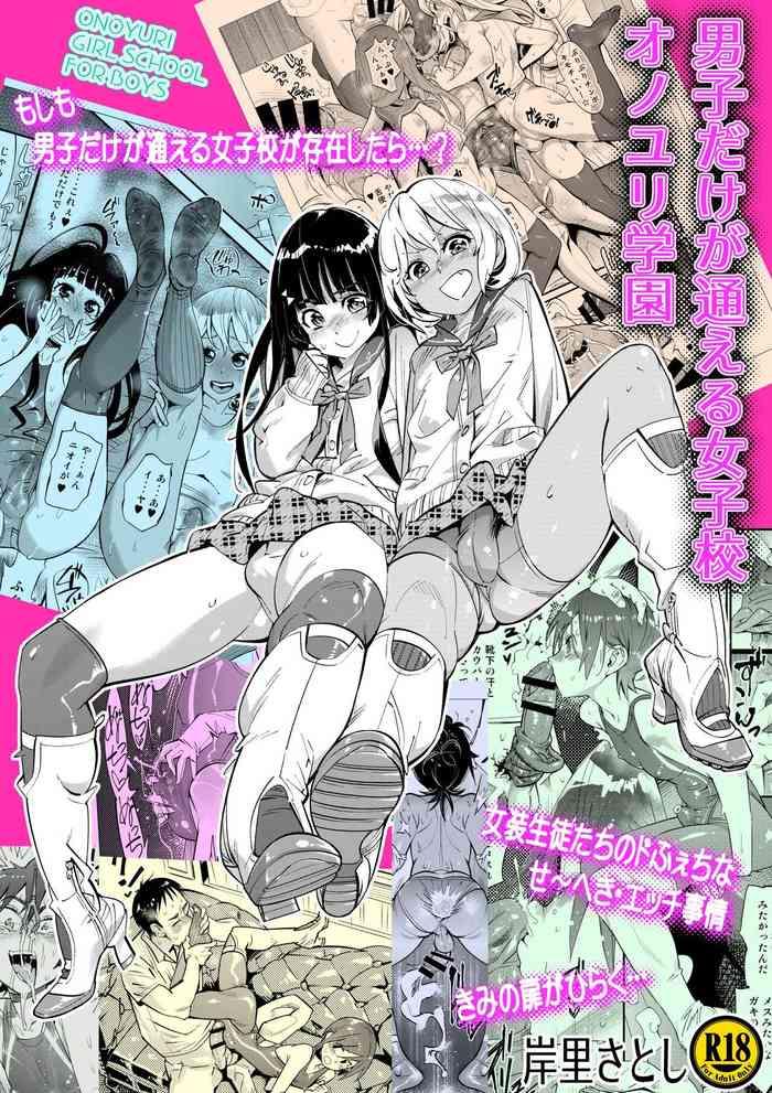 danshi dake ga kayoeru joshikou onoyuri gakuen cover