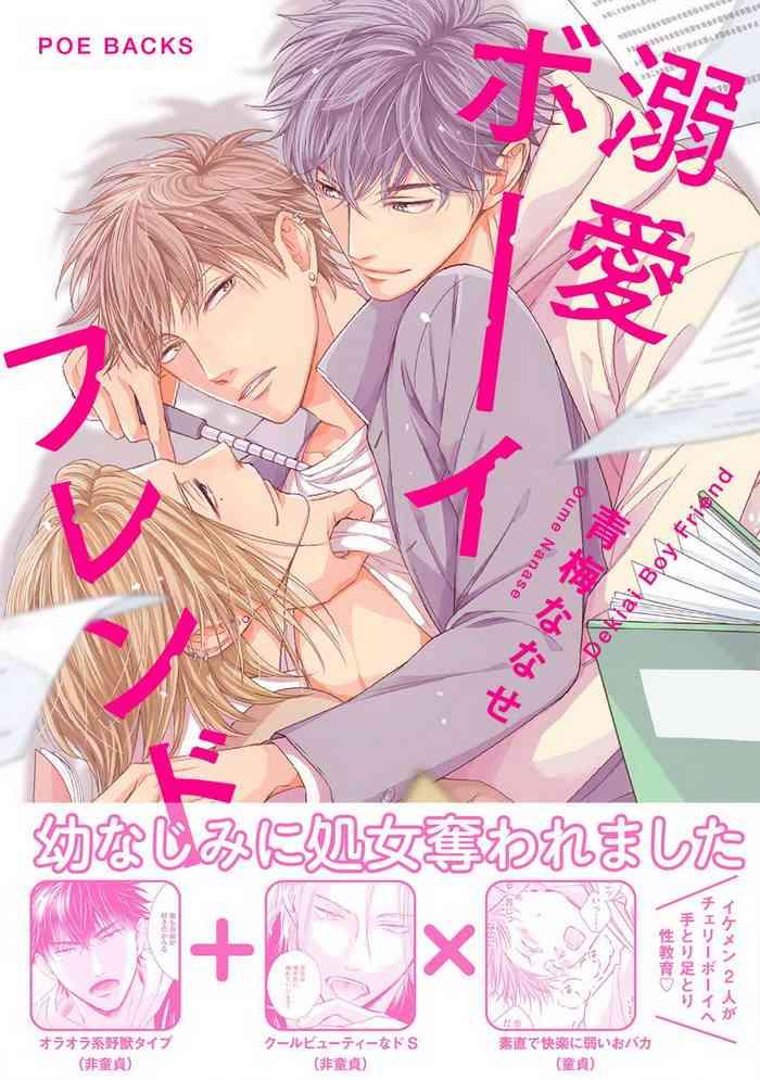 dekiai boyfriend ch 1 cover