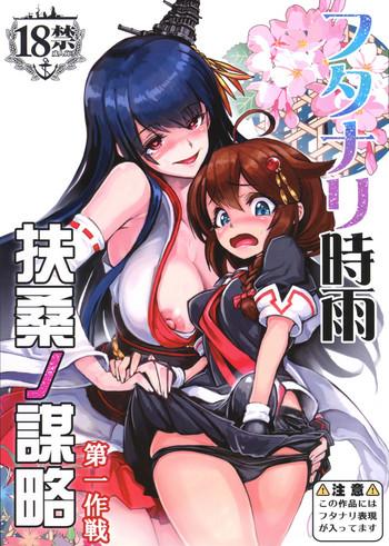 futanari shigure fusou no bouryaku daiichi sakusen cover