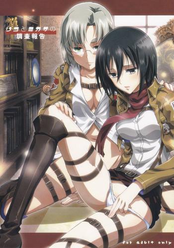 rico to mikasa no chousa houkoku cover