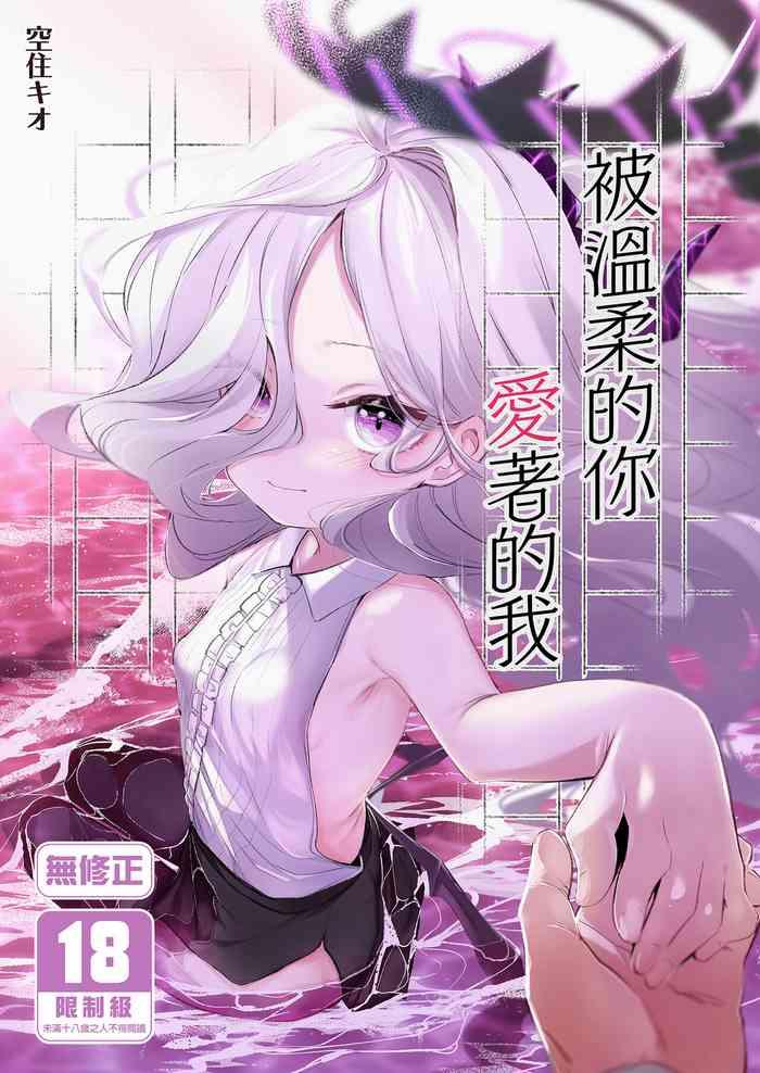 sono yasashisa ni dokusarete cover