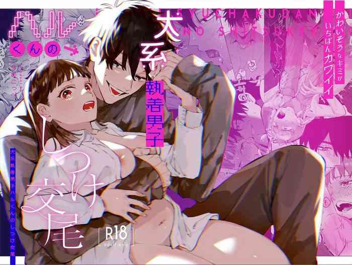 umenegi daimyoujin umekoppe nbsp kawaisona kimigaichiban kawai inu kei shuchaku danshi harukun no shitsuke kobi you re cutest when you re pathetic obsessed golden retriever boy haru s disciplinary sex english cover