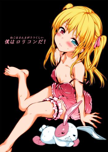 boku wa lolicon da cover