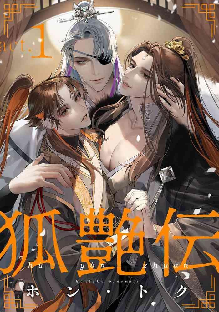 hu yan zhuan act 1 5 cover