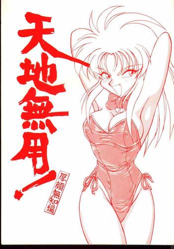 tenchi muyou kouganmuchihen cover