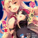 ereshkigal chan no usui hon cover