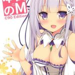 honjitsu no m c90 edition cover