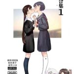 josei douseiai matome 1 cover