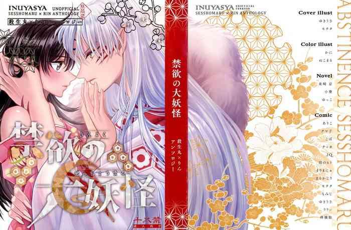 kinyoku no daiyoukai cover